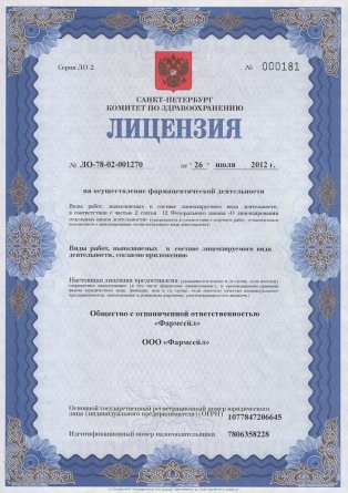 Лицензия на осуществление фармацевтической деятельности в Старобешеве