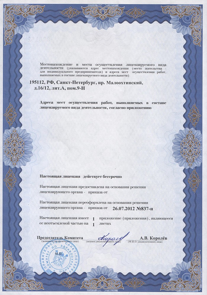 Лицензия на осуществление фармацевтической деятельности в Старобешеве